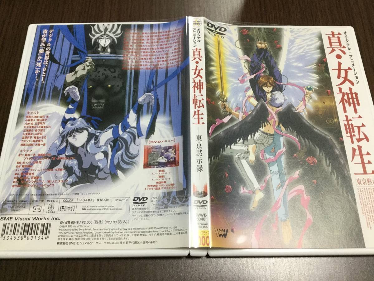 Amazon.co.jp: オリジナルアニメーション 真女神転生 東京黙示録